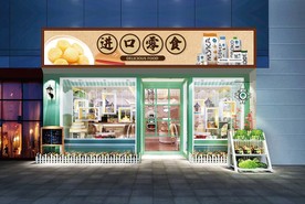 进口零食门头设计