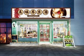 养生汤门头设计