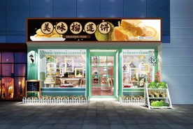 榴莲饼门头设计