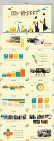 国外留学公益讲座动态PPT模板