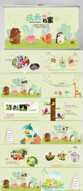 卡通儿童成长档案纪念册PPT