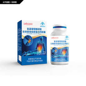 氨基葡萄糖软骨素胶原蛋白钙胶囊