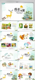 卡通儿童成长档案纪念册PPT