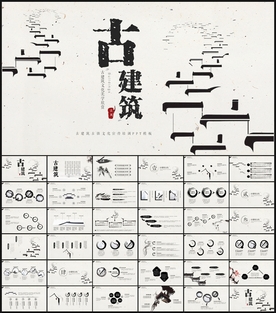古建筑PPT