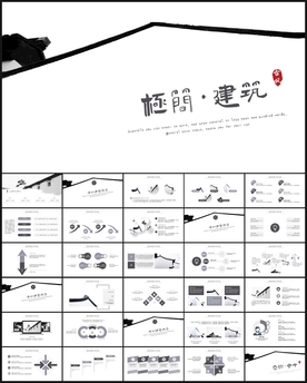 极简古建筑PPT模板