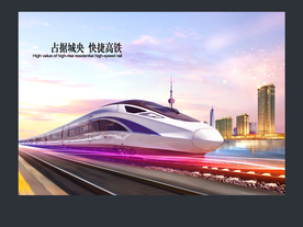 高铁形象广告