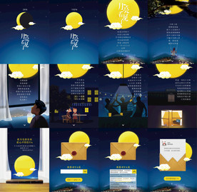 中秋节赏月分享H5