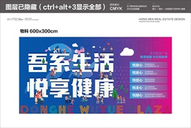 地产背景板主视觉