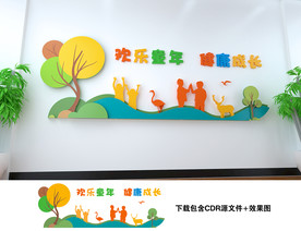幼儿园文化墙
