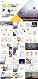 校园招聘简约大气招聘宣讲通用P