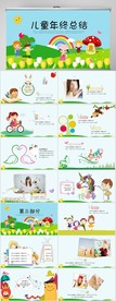 卡通可爱儿童年终总结PPT模板