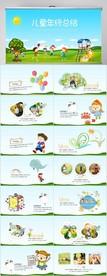 卡通儿童年终总结动态PPT模板