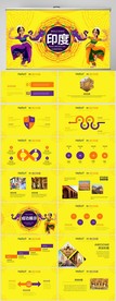 精美印度风情印度文化PPT模板