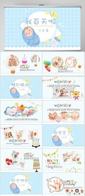 今天我100天啦宝宝相册PPT