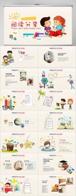 卡通风幼儿儿童阅读分享会PPT
