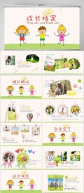 卡通儿童成长档案电子相册PPT