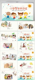 小学生教学年终总结汇报PPT