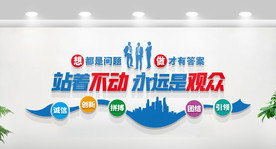 公司办公室企业励志标语文化墙