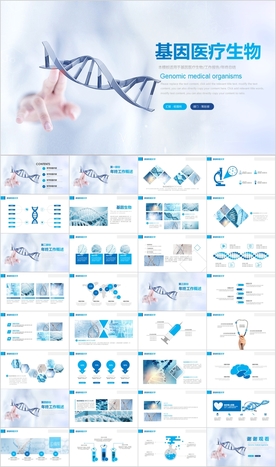 基因DNA生物化学医疗PPT