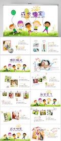 卡通儿童成长档案纪念册PPT