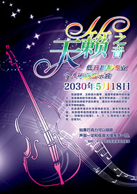 大提琴表演招贴
