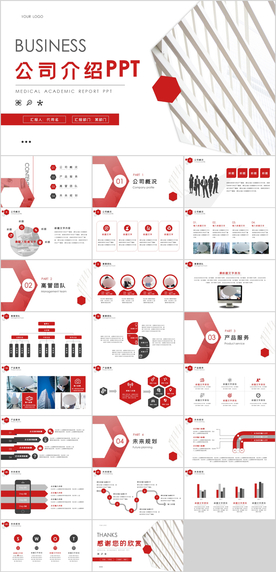 公司介绍企业简介PPT