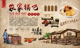 农家锅巴背景墙