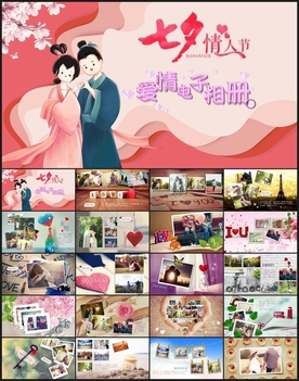 七夕爱情婚礼电子相册PPT