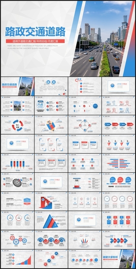 中国公路交通道路建设PPT
