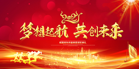 2021牛年企业年会舞台背景