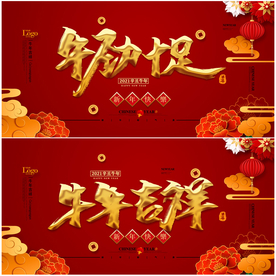 2021牛年中国风迎春晚会海报