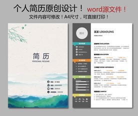 简历模板