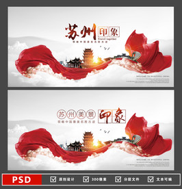 苏州印象