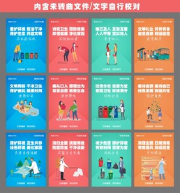 文明健康 有你有我