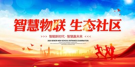 智慧社区