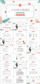 11年级生物课件PPT模板