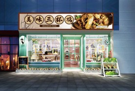 三杯鸡门头设计