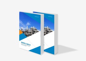 蓝色封面 画册封面 化工封面