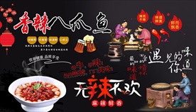 香辣八爪鱼背景墙