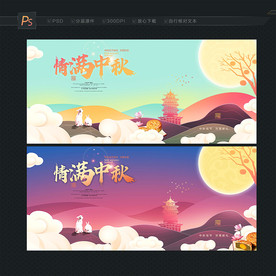 中秋节