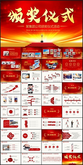 颁奖仪式 颁奖典礼PPT