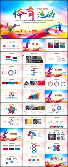 体育运动PPT