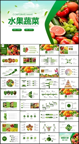 水果蔬菜果蔬农产品PPT