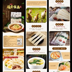 淘宝天猫挂面详情页