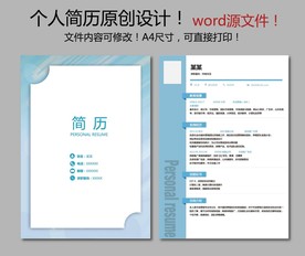 简历模板
