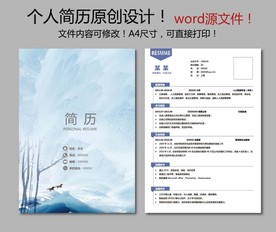 简历模板
