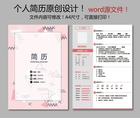 简历模板