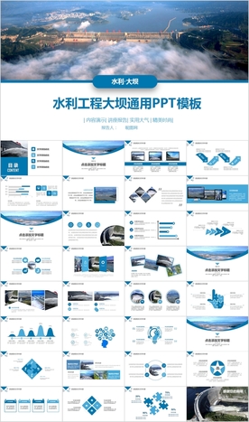 水利工程防汛抗洪水利局厅PPT