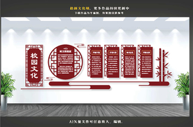 校园文化墙 学校文化