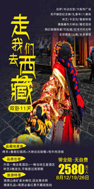 走，我们去西藏